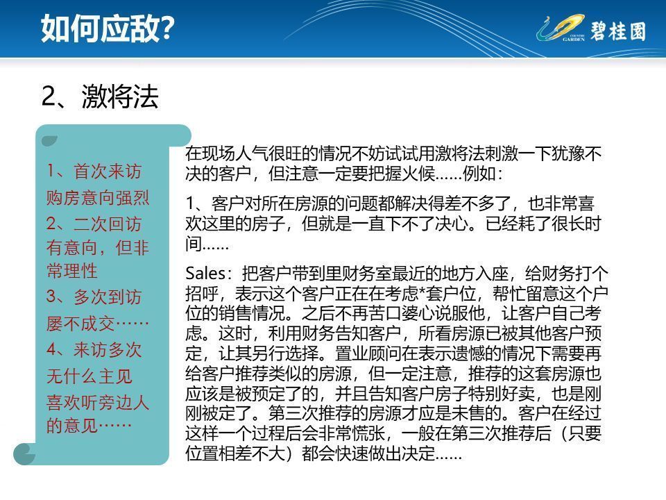 技巧|碧桂园销冠全套逼单技巧，助你做好房产销售