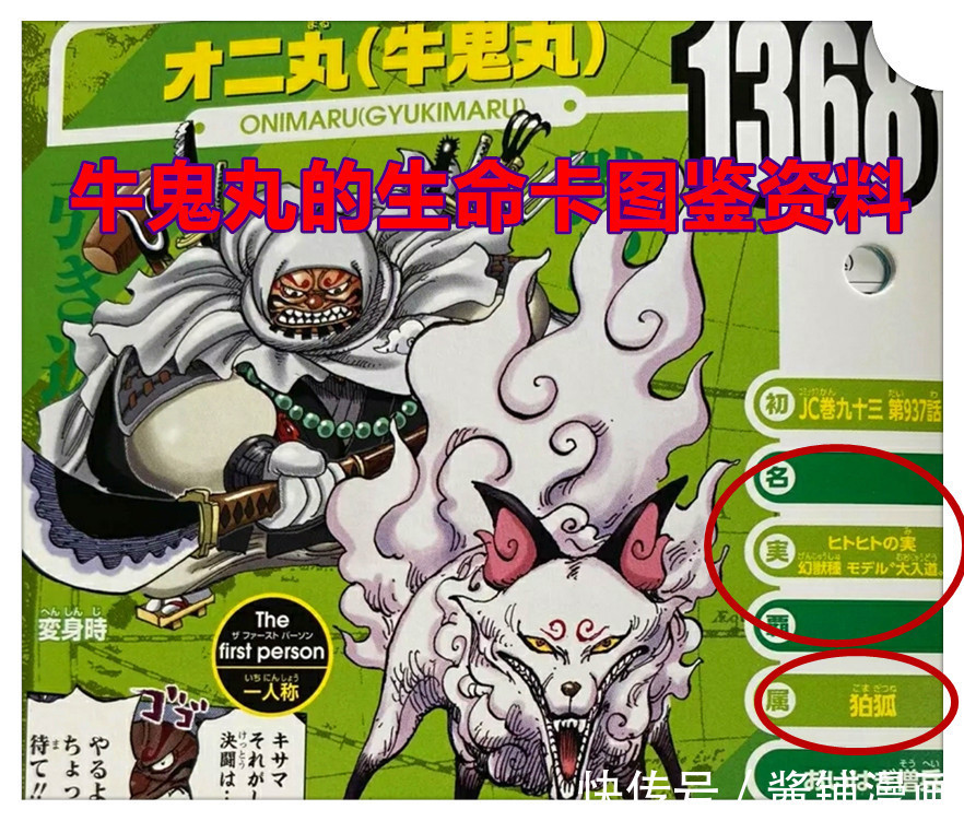 狛狐|《海贼王》新生命卡,尾田又创造新幻兽系果实,传说级的大妖怪形态