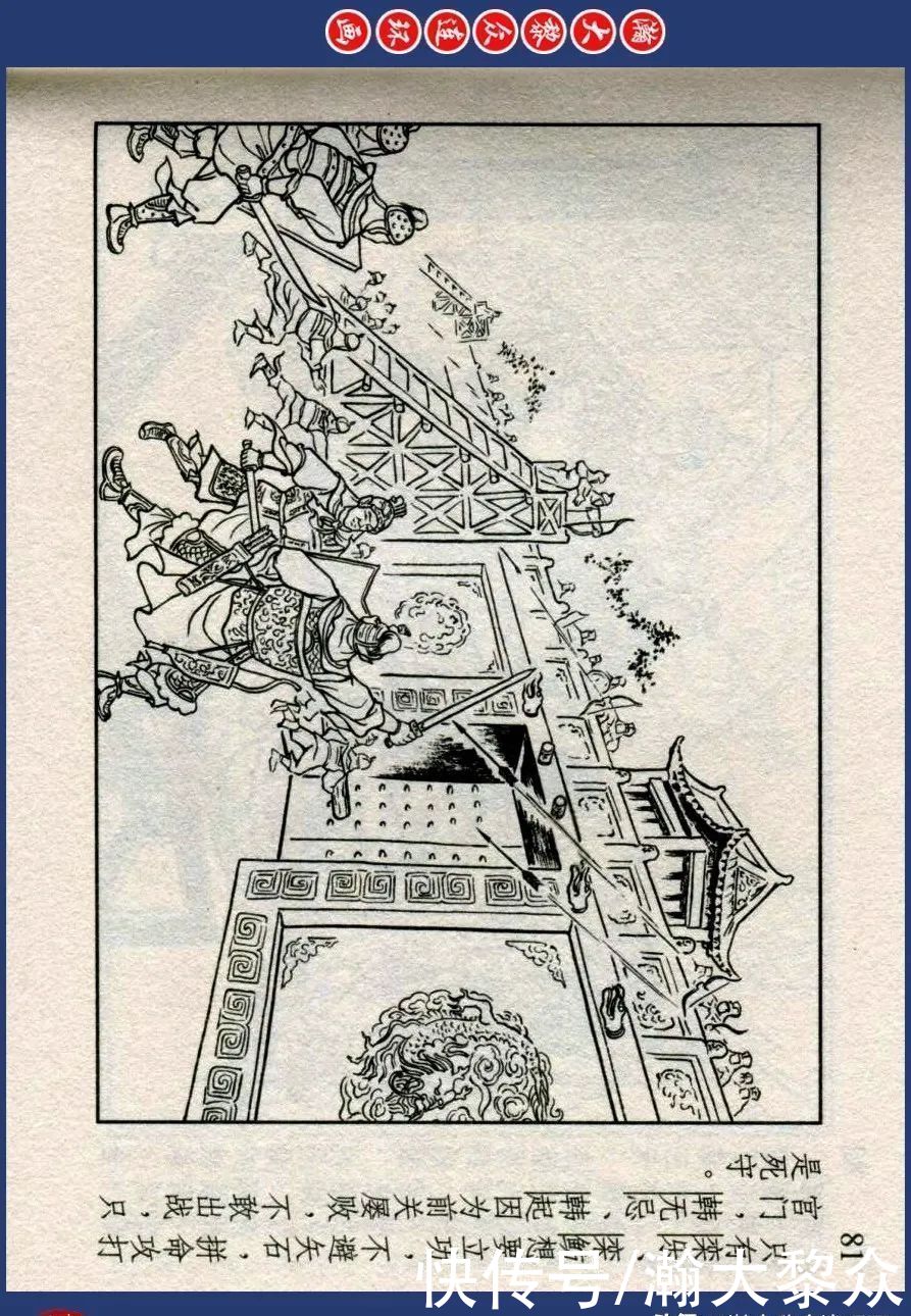  东周|川美蓝东周连环画《东周列国故事》之三十三《逐栾盈》孙剑波绘画