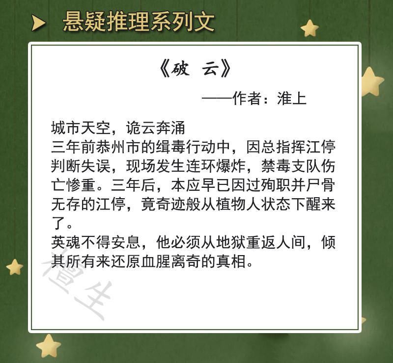 纯爱：悬疑刑侦文！《不正常博物图鉴》《心毒》强强联手破迷案