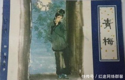 《聊斋》青梅:千方百计嫁你不因为我爱你,而是更爱我自己