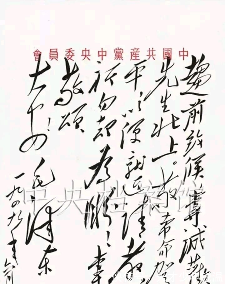 收信人#毛主席擅长狂草书,写信多是用狂草,那么别人看不懂怎么办?