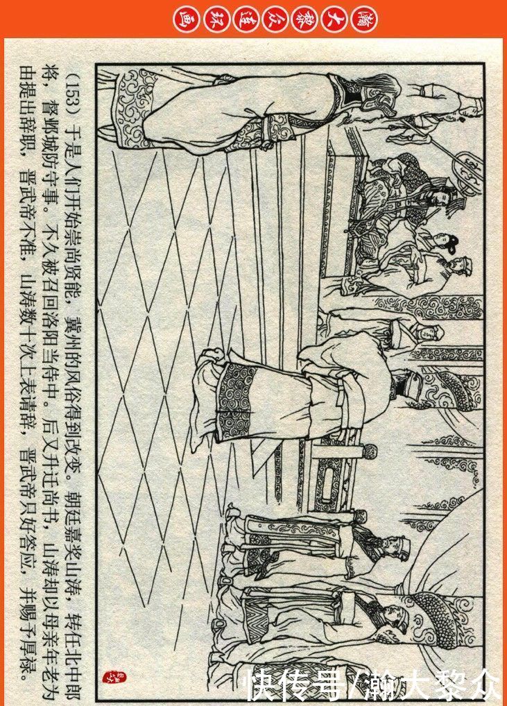  詹敏|瀚大黎众｜连环画《两晋五胡风云录》之十五《广陵绝唱》詹敏绘画