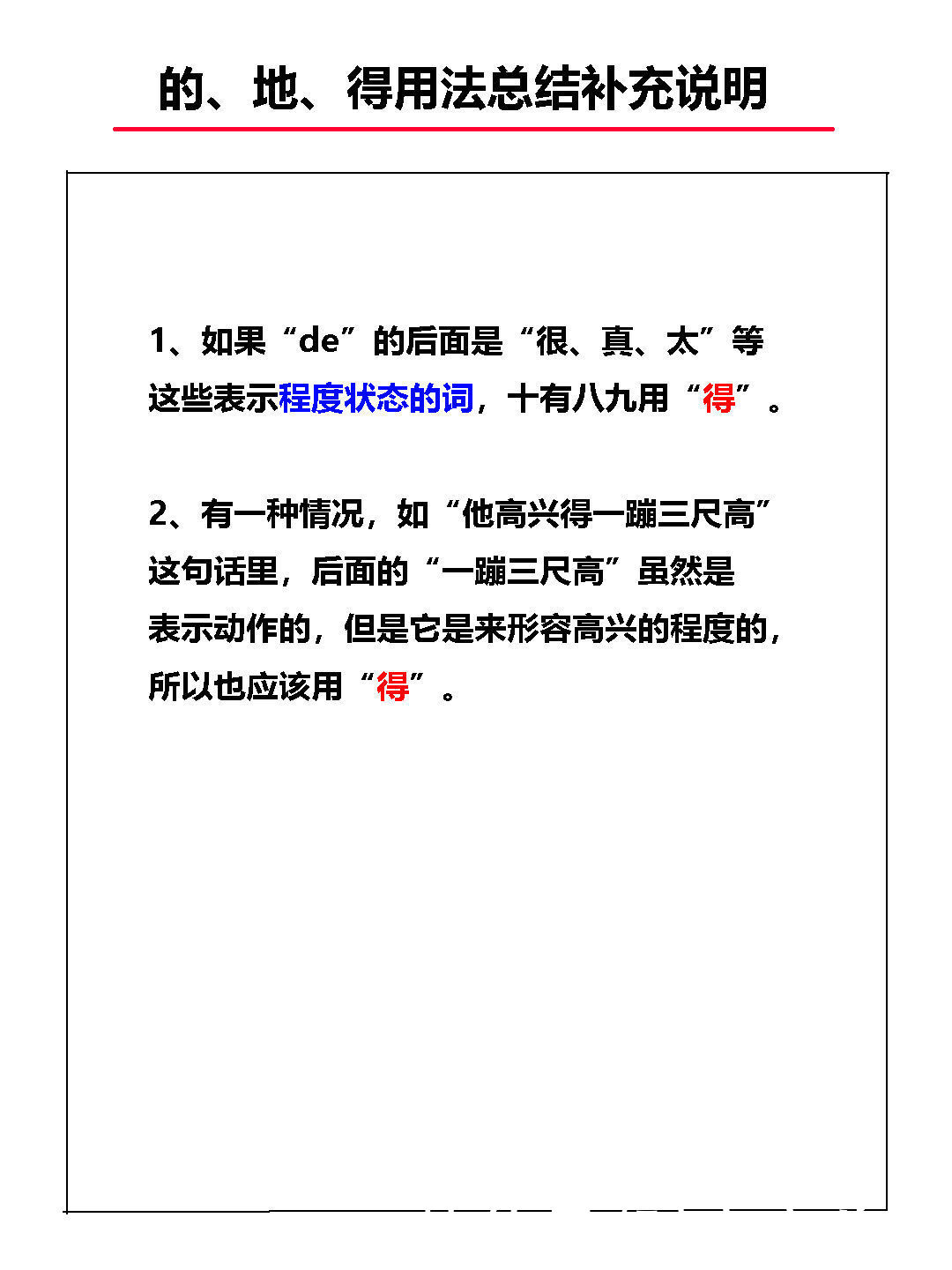 语文基础语法知识：的、地、得用法分析、总结、例子