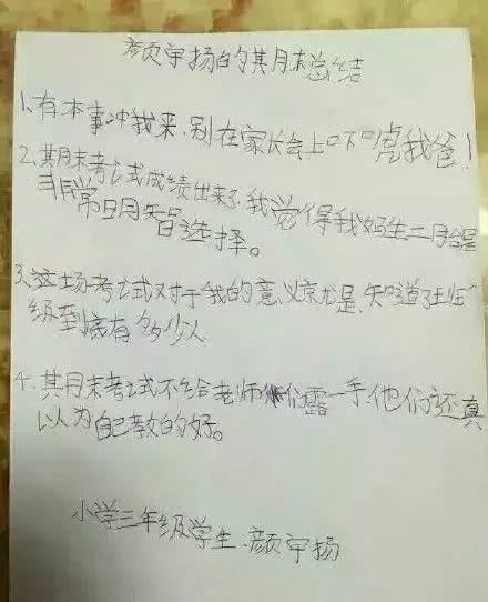 本事|“有本事冲我来，别在家长会上吓我爸！”哈哈哈......小学生真有才