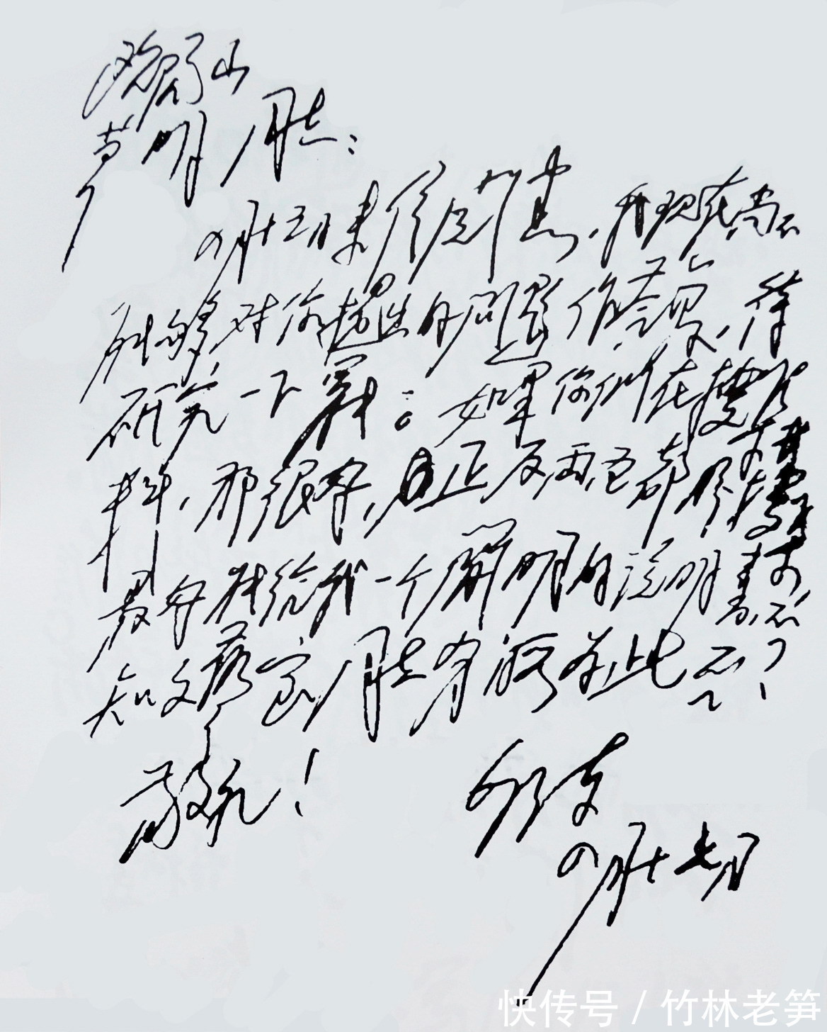 李奕明!毛泽东书法汉字结体六法之一“侧倾法”