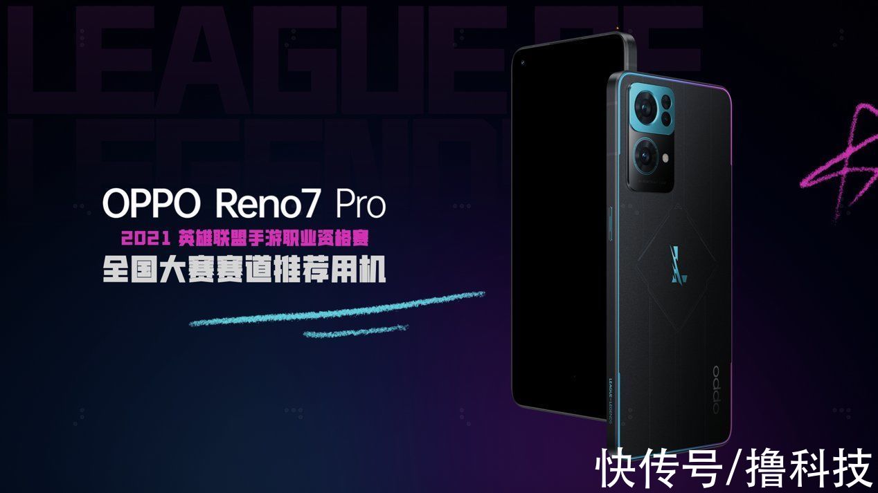 飞弹|OPPO Reno7 Pro英雄联盟手游限定版发布，诠释“定制”美学