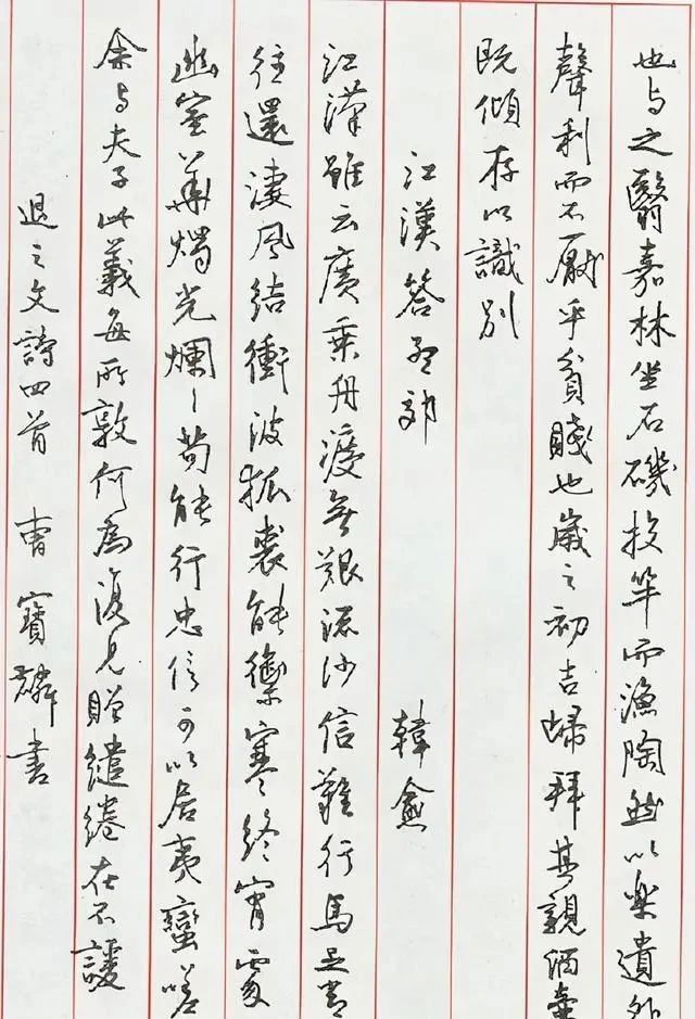 中国|兰亭奖评委曹宝麟的硬笔书法不错,曾获首届中国钢笔书法特等奖