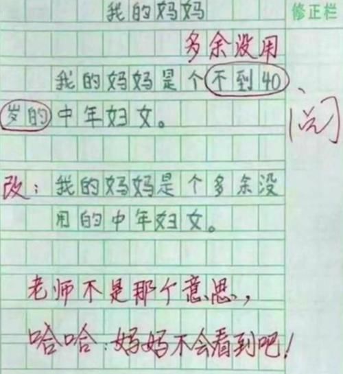 做作业|我妈3天没打我了！小学生作文得0分，网友：去德云社报道吧