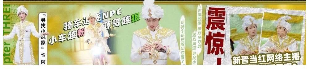 综艺|奇异剧本鲨收官成绩斐然，王源喜提逻辑赛高奖，综艺小福星yyds