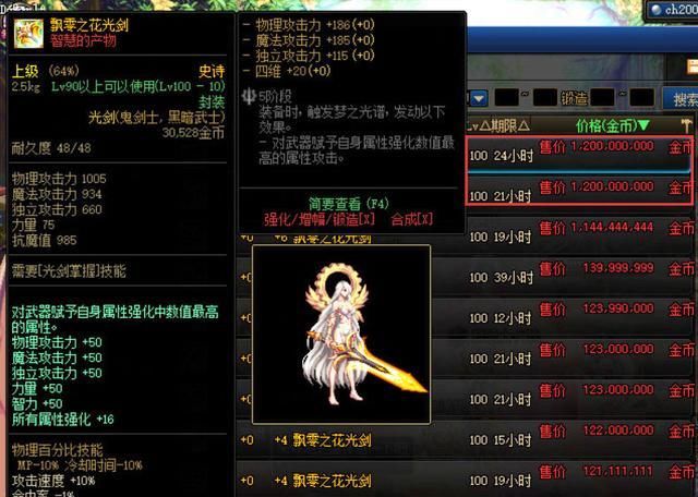 玩家|DNF：龙珠竟可无限交易？已降3E金币！挂在拍卖行却没人要