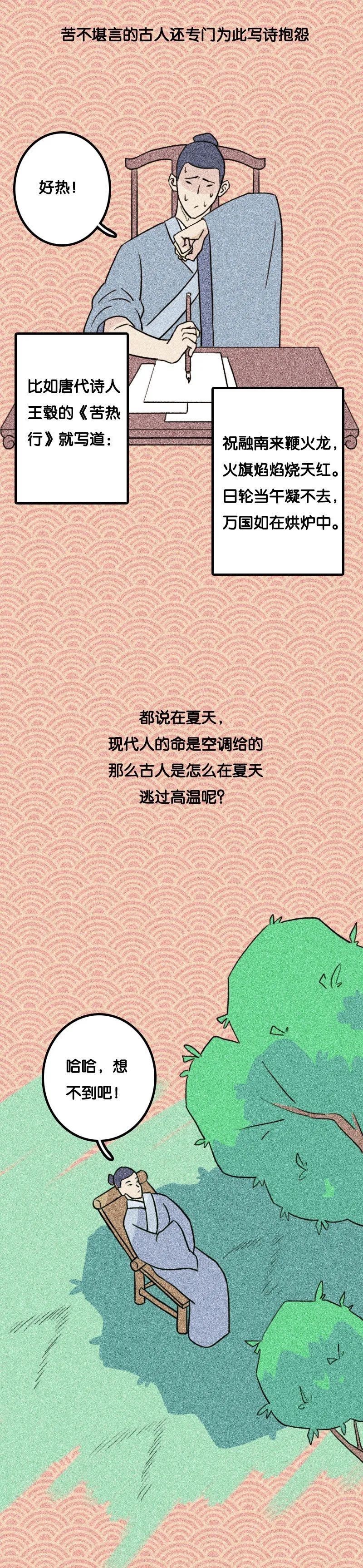 万万没想到,我一个现代人的避暑方式输给了古人