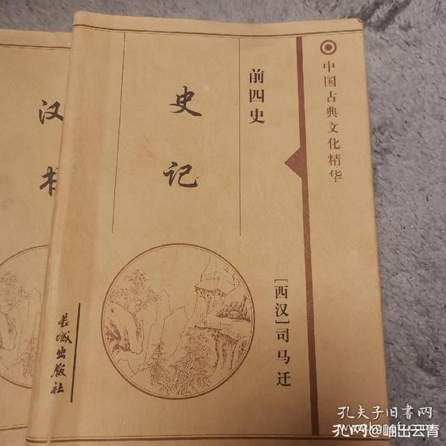 陈涉世家|因读《史记》而喜欢历史，又喜欢上了各个版本的《史记》