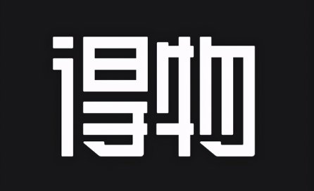 从“AR试鞋“到“AR试妆”，得物App频现潮流黑科技