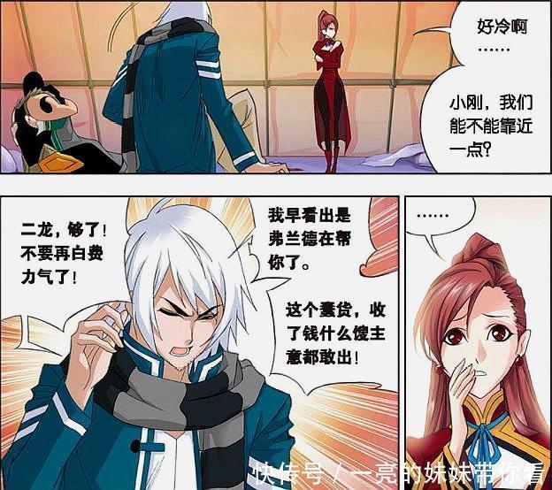 院长|斗罗大陆:弗兰德与赵无极的关系更进一步,真是便宜了玉小刚!