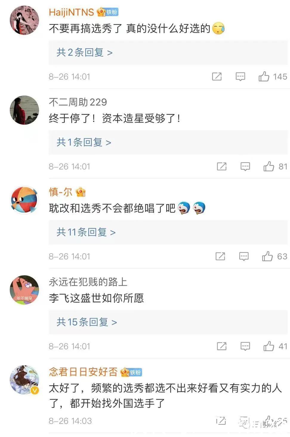 选秀节目|爱奇艺宣布取消未来几年偶像选秀节目，网友：资本造星受够了！?