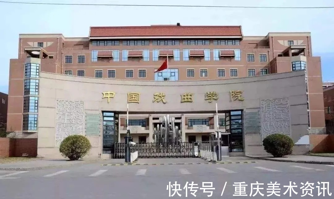 中国戏曲学院2020-2021年美术统考专业录取分数线|不校考 | 录取分数线