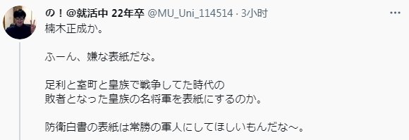 水墨画|日本《2021防卫白皮书》封面首次出现水墨画武士，他是谁？什么意图？