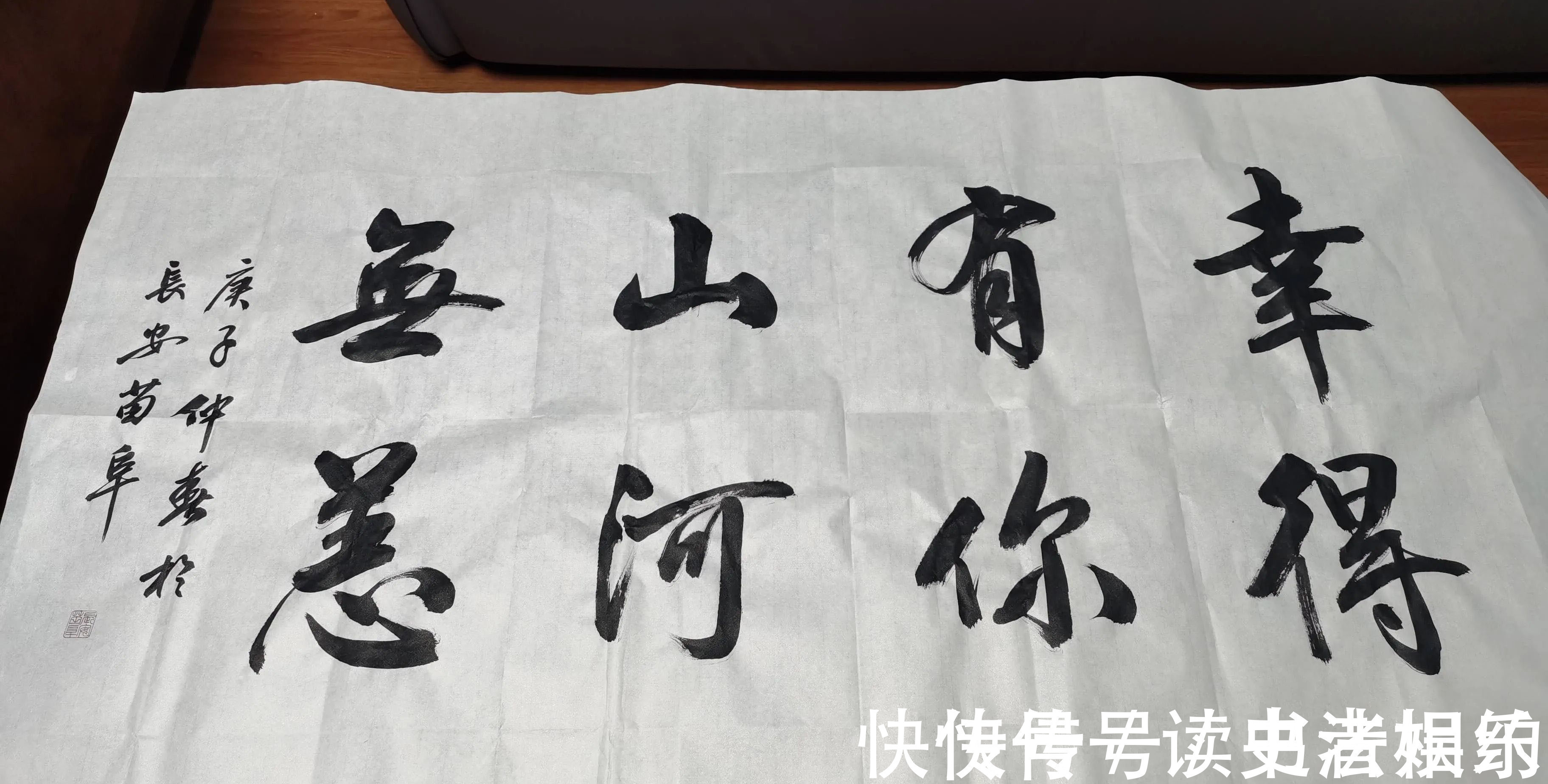 苗阜@著名青年相声演员苗阜秀书法,字迹赵姿王韵,个性鲜明,行云流水