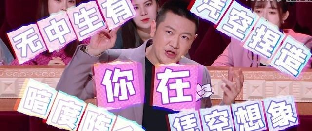 戳穿|《火星情报局》田源现场编故事被两次戳穿,五季常驻地位堪忧!