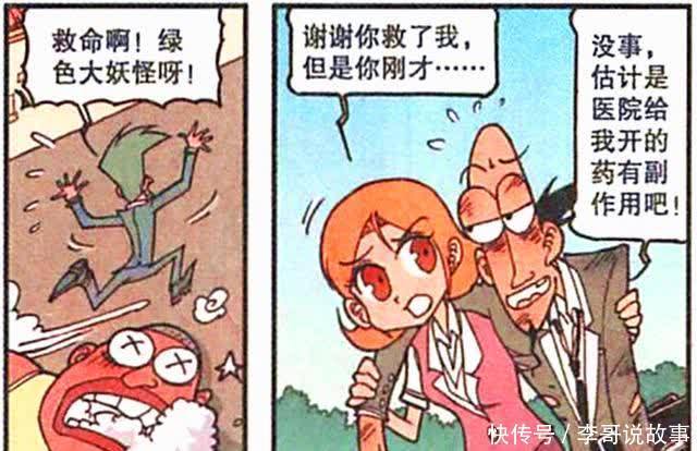 星漫画：古老师英雄救美，化身“绿蛙侠”气吞山河，轻松拿下双杀