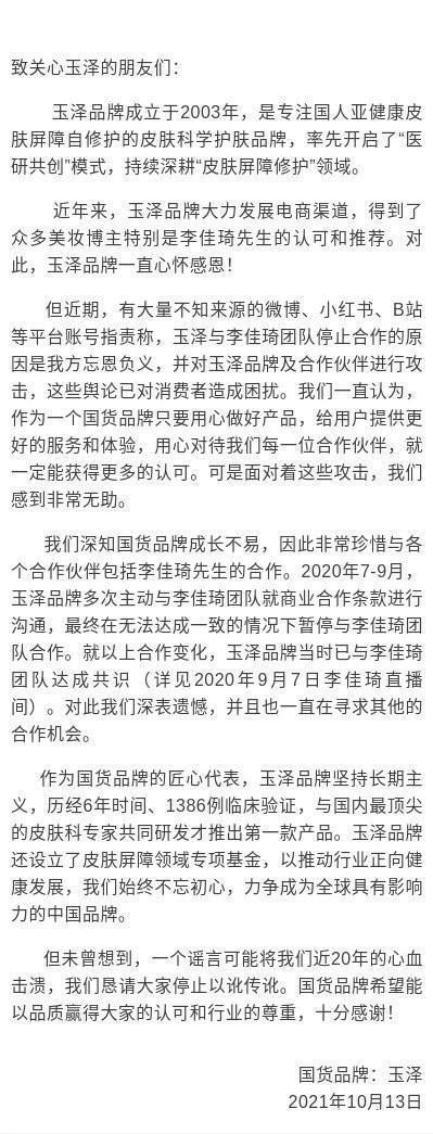 消费者|玉泽又当又立?对薇娅李佳琦力度区别对待，惹消费者不满