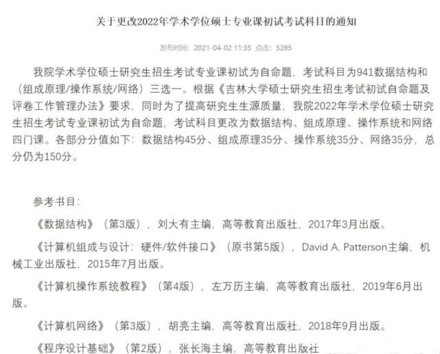 2022考研党要注意，部分院校初试科目有新变化，提前了解才能避免