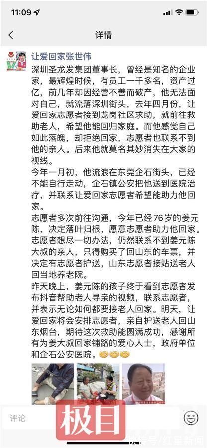 陈曾|流浪深圳拾荒的破产董事长已抵山东老家，儿子到高铁站接他