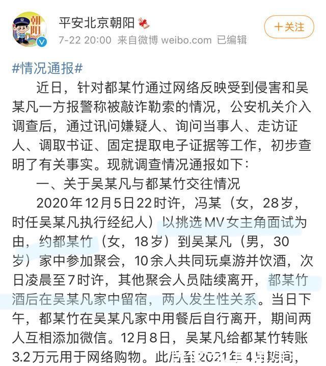 警方第一波通报出来了 吴亦凡尚未被定罪 都美竹有没有犯法 全网搜 警方第一波通报出来了 吴亦凡尚未被定罪 都美竹有没有犯法 全网搜
