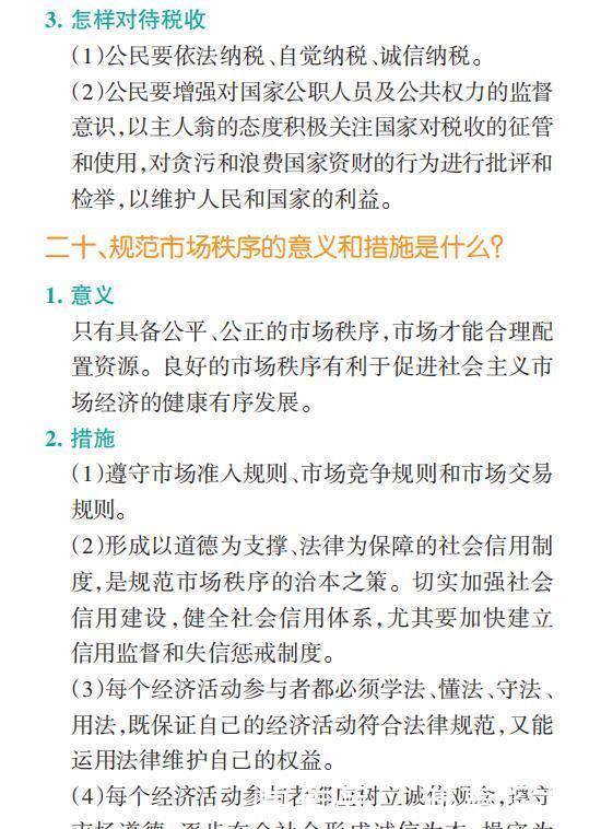 政治|高考政治想要达到90+，这些问题你要对答如流，必修一到四全！