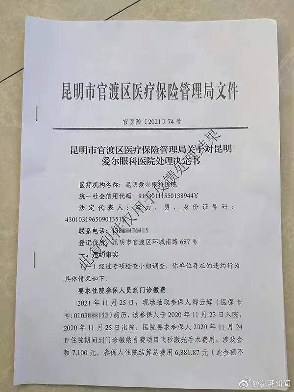 爱尔眼科医院|爱尔眼科被指诱导老人做白内障手术骗保 当地医保局称住院人员到门诊缴费违约