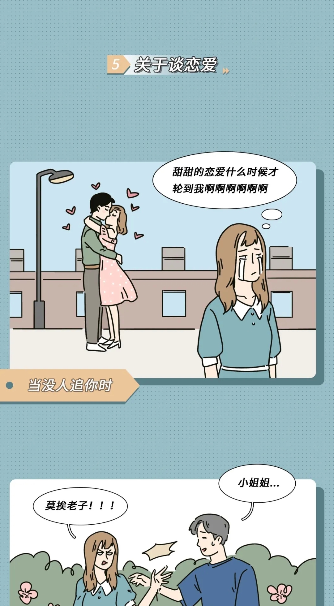 漫画：女生反复无常的举动，有时候对自己都感到莫名其妙