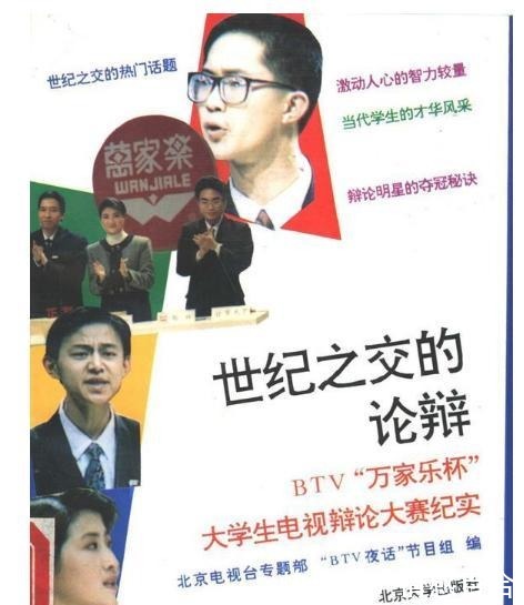 辩论赛|国际大专辩论赛走出的明星们,蒋昌建、樊登领衔,何炅编外