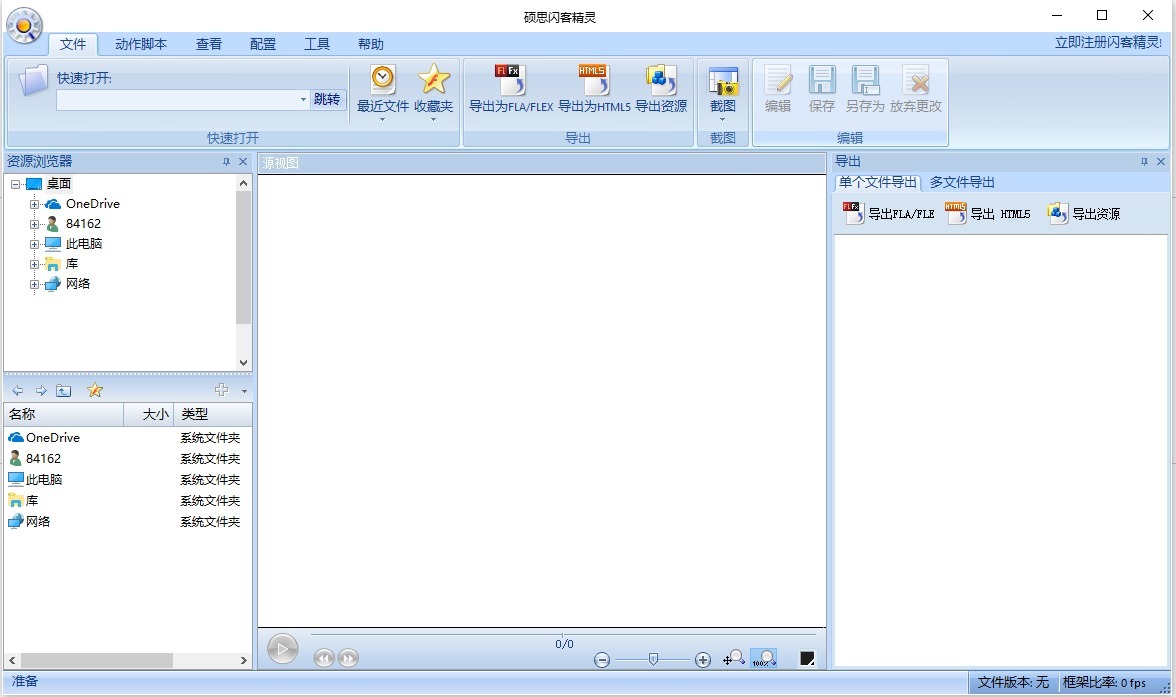 Flash解析工具——硕思闪客精灵Sothink SWF Decompiler v7.4.5320 for Windows-423下载站