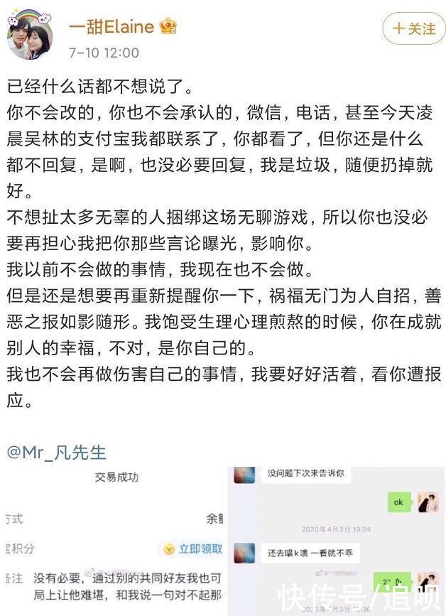 吴亦凡团队欲骗都美竹上当 被女方识破曝出 实名转账再添一锤 全网搜