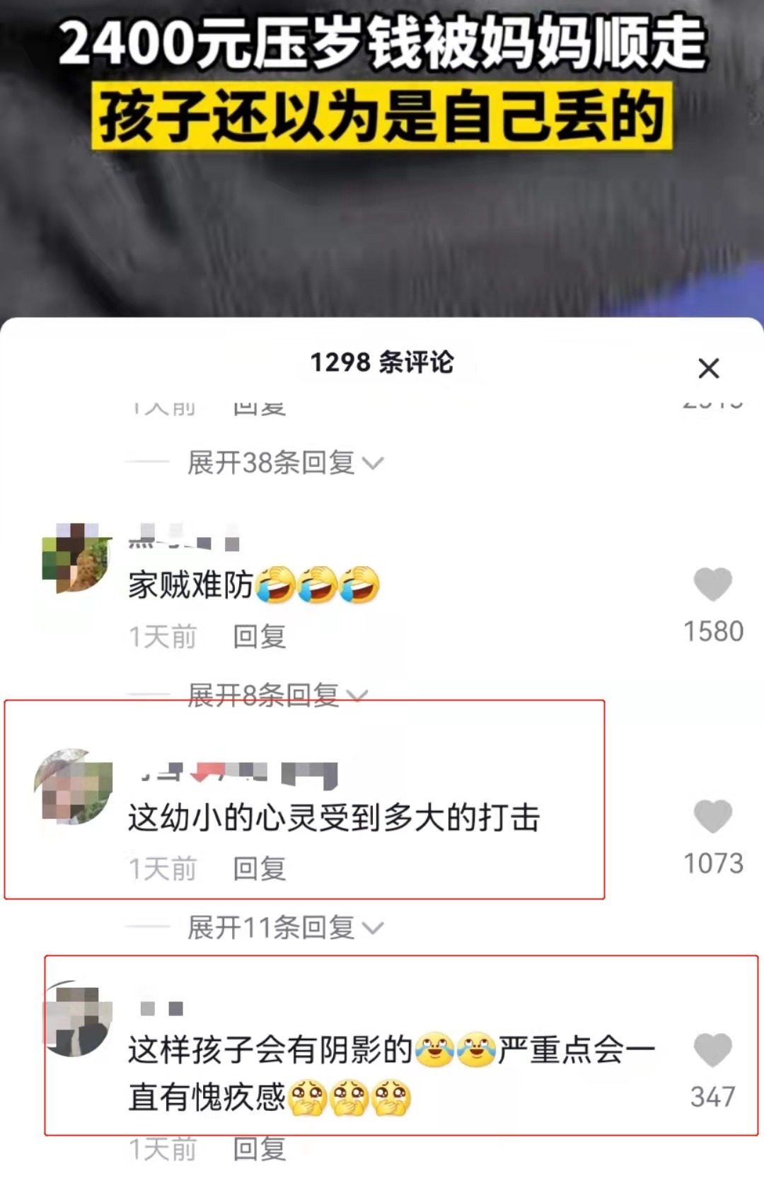 打游戏|孩子专注打游戏,2400元压岁钱被妈妈悄悄顺走,还以为丢掉了