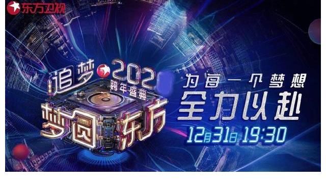 网传湖南卫视、东方卫视跨年晚会嘉宾阵容，有几分可信度呢？