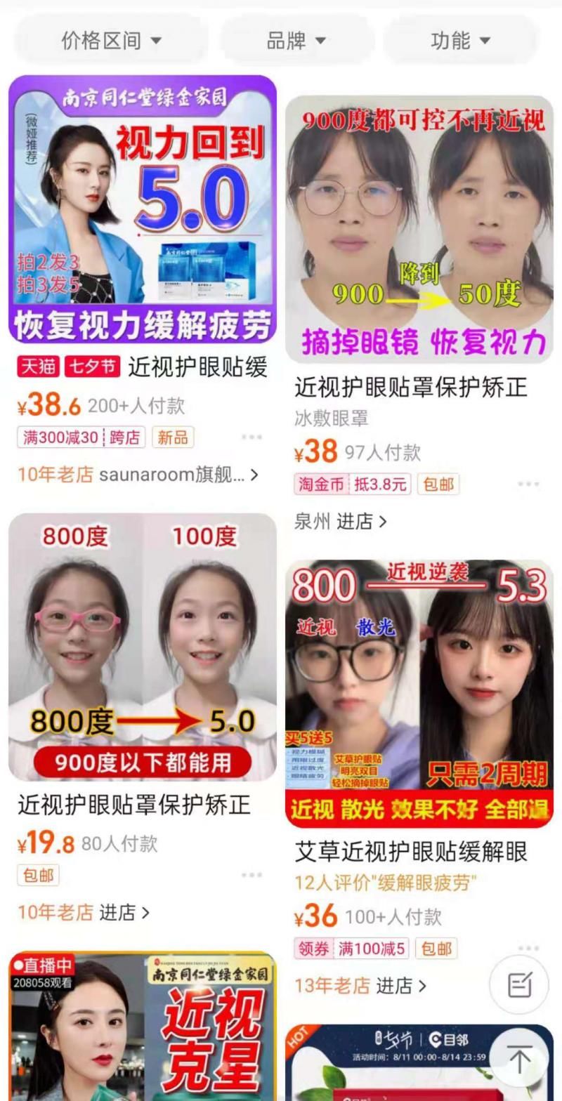 护眼贴几个疗程就能治愈近视？医生：并不存在逆转“神器”|15楼财经 | 逆转