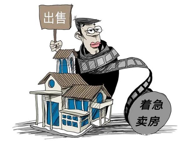 卖家|5月起,有房产证的房子一旦出现5种情况,你的购房成本将节省20%!