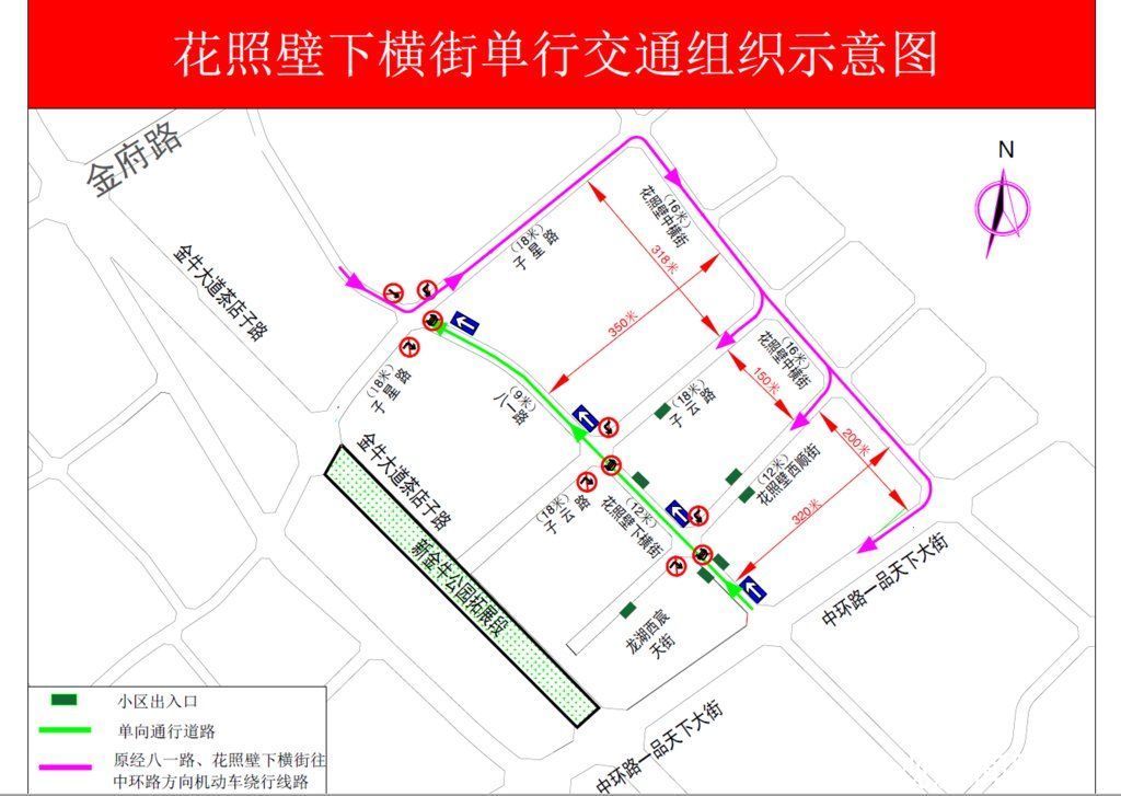 成都司机注意 从8月8日起花照壁下横街片区道路交通有变 全网搜