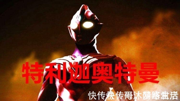 奥特曼|迪迦奥特曼 超古代战争后还有幸存的奥特曼？有一个今年会登场！