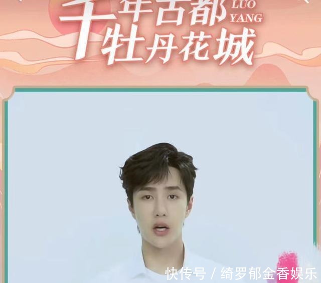 家乡|同是宣传家乡牡丹孟美岐严肃用心,王一博只说四句话点赞翻倍