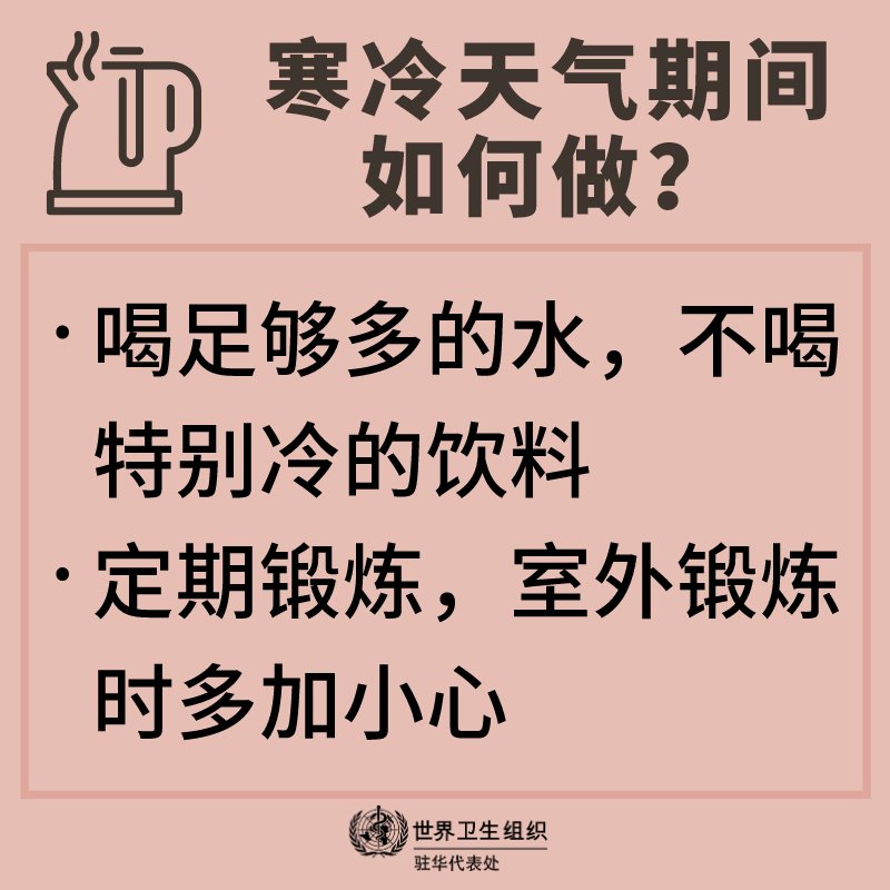 过冬|健康过冬的生活小贴士，赶紧Get起来！