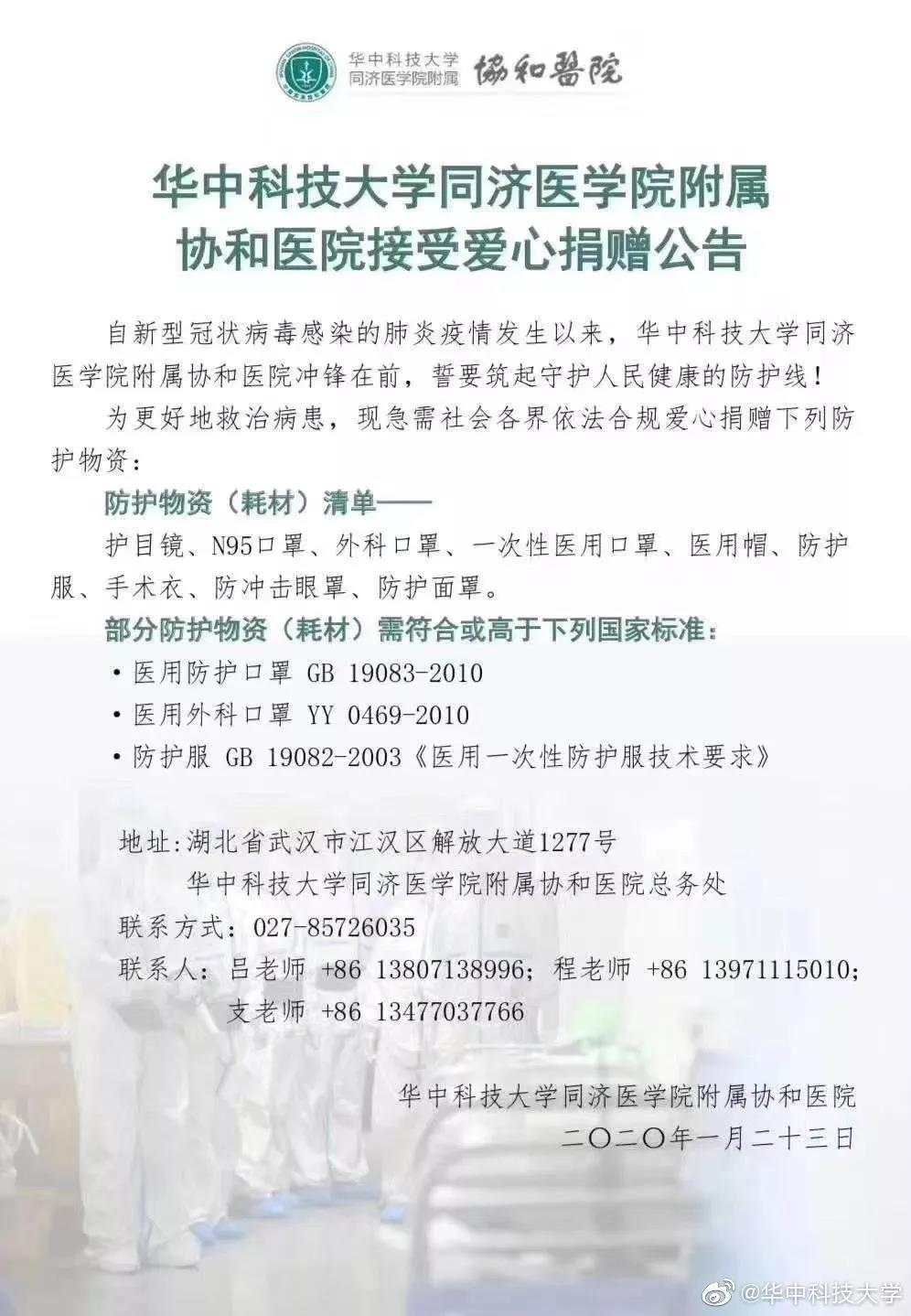 澎湃新闻|【人民好医生-求助信息?】仅能支撑三五天，华科协和医院急需防护物资