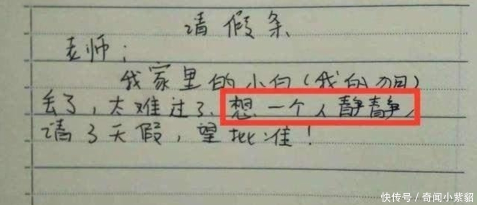 小学生的请假条“了不得”，老师气得拍桌子，爸妈追着打！