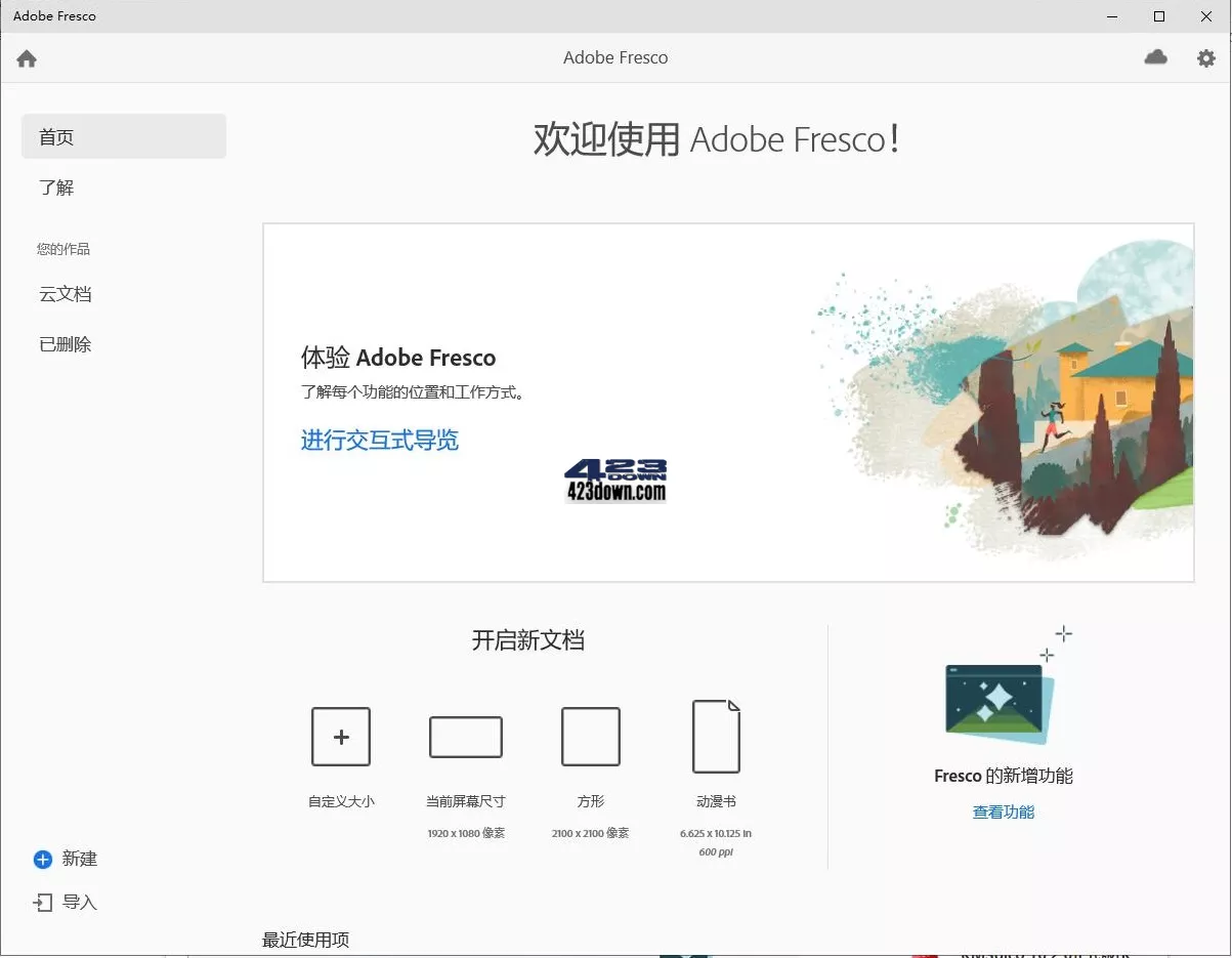 Adobe Fresco(绘图软件)v4.7.0.1278 破解版