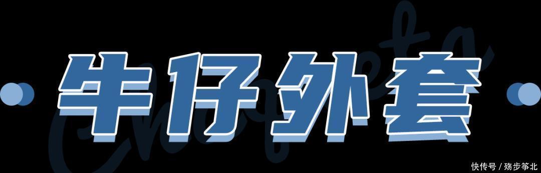 开春第一件薄外套!买这4件就对了,时髦又百搭好看
