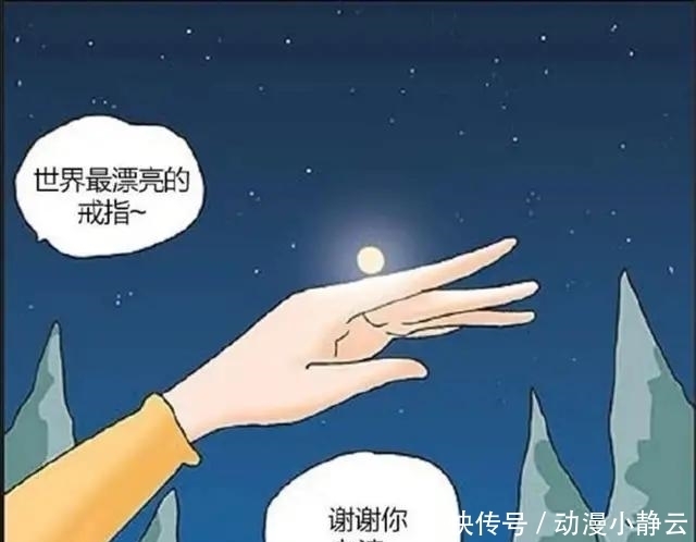 漫画：世界上最美的戒指