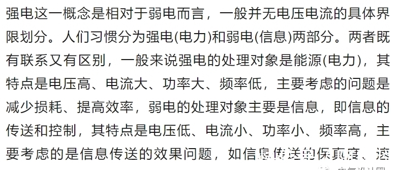 强电|强电与弱电的基本概念、区别及布线要求详解，建议收藏！