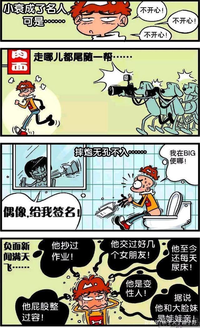 虽然阿衰成了名人，但不会昧着良心代言假广告，最后还选择退圈